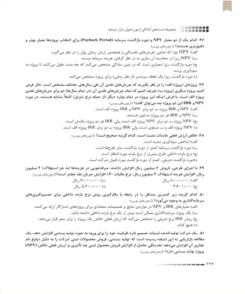 مجموعه سوالات امادگی ازمون اصول بازار سرمایه - نمونه سوم - جزیره کتاب های الکترونیکی
